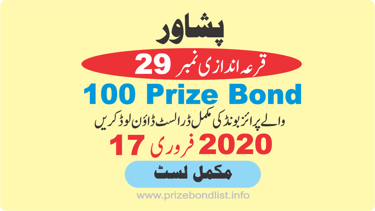 100 Prize Bond Draw No : 29 at Held at : PESHAWAR Draw Date : 17 February 2020