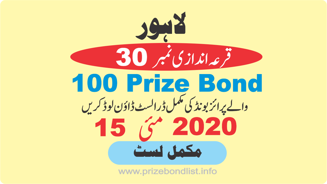 100 Prize Bond Draw No : 30 at Held at : LAHORE Draw Date : 15 May 2020