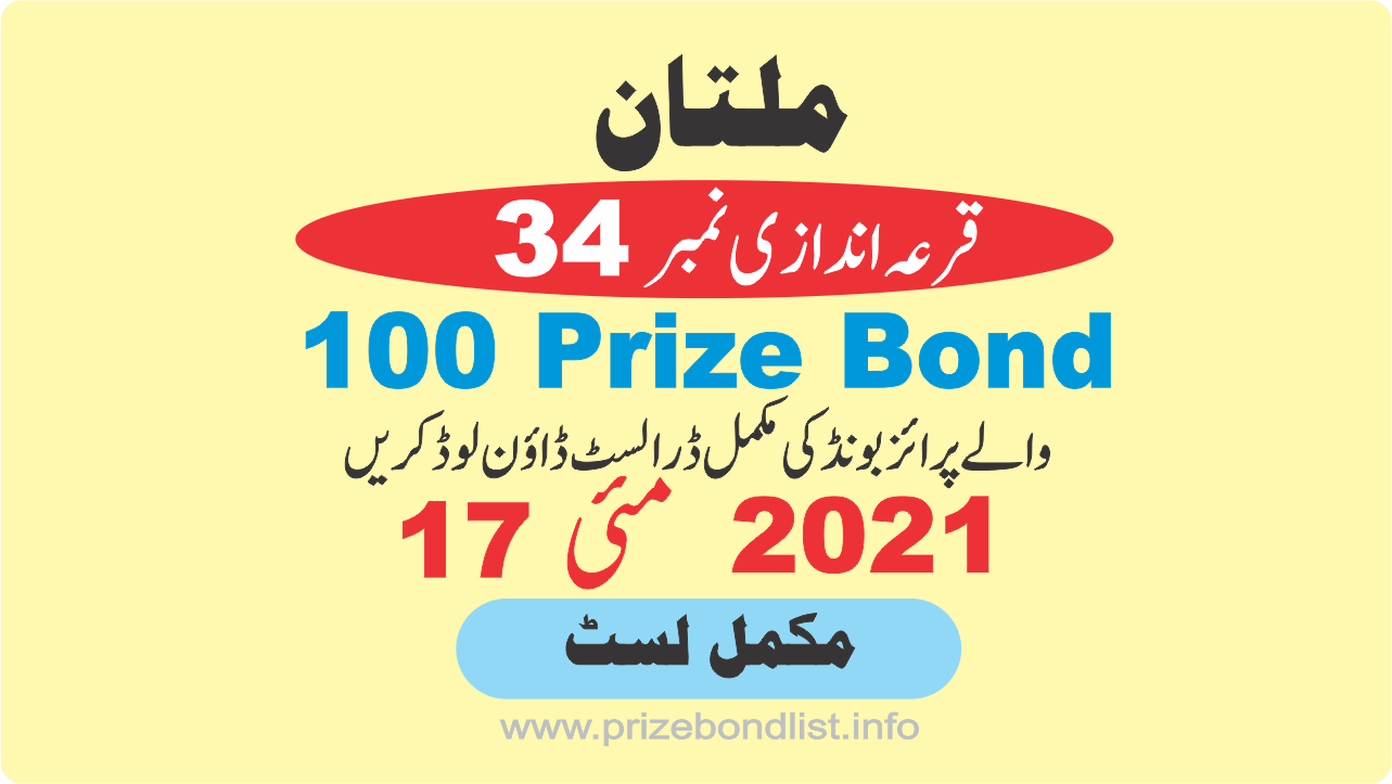 100 Prize Bond Draw No : 34 at Held at : MULTAN Draw Date : 17 May 2021