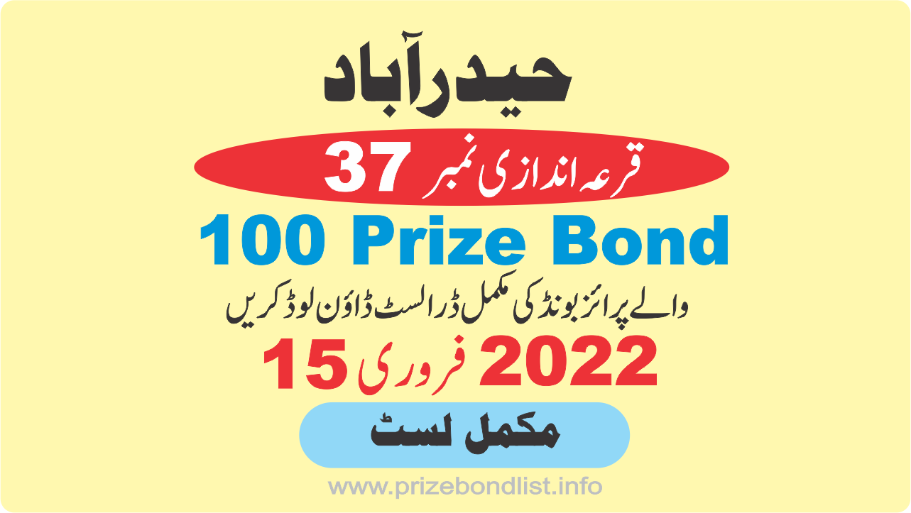 100 Prize Bond Draw No : 37 at Held at : HYDERABAD Draw Date : 15 February 2022