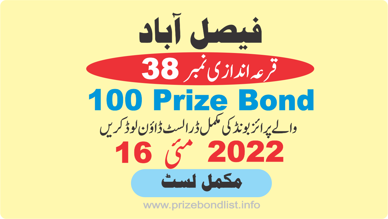 100 Prize Bond Draw No : 38 at Held at : FAISALABAD Draw Date : 16 May 2022