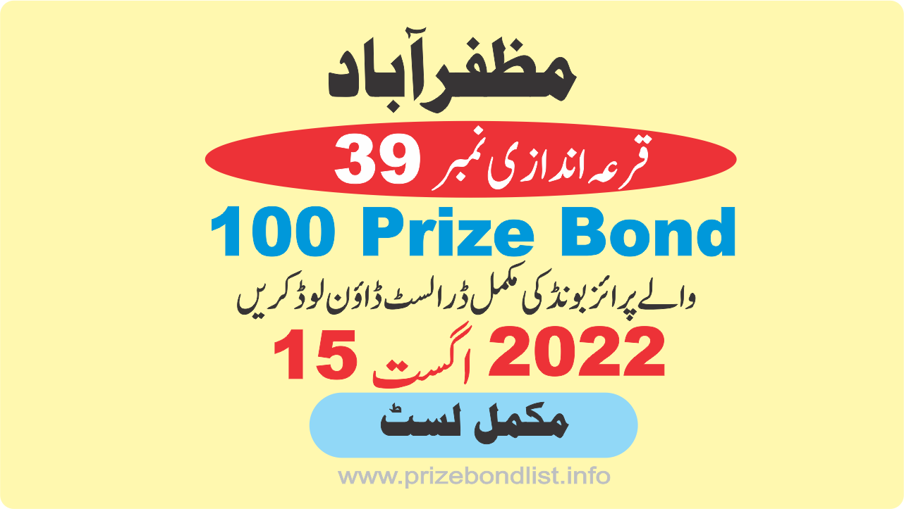 100 Prize Bond Draw No : 39 at Held at : MUZAFARABAD Draw Date : 15 August 2022