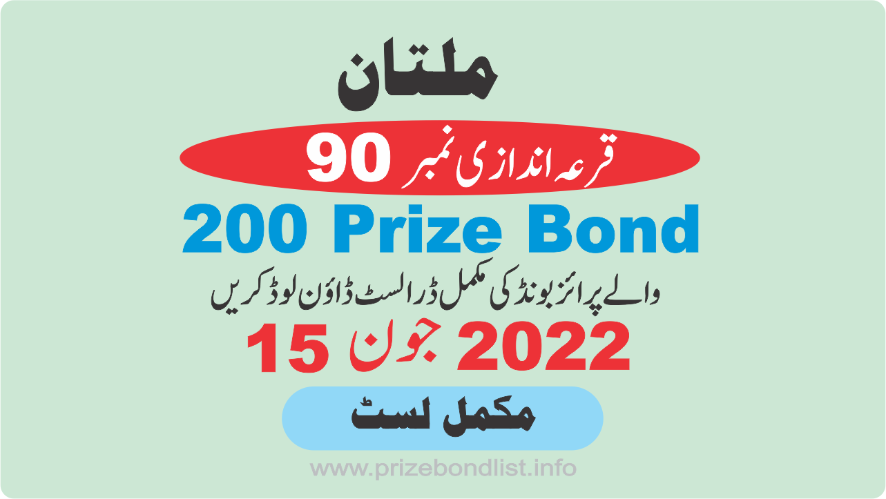 200 Prize Bond Draw No : 90 at Held at : MULTAN Draw Date : 15 June 2022
