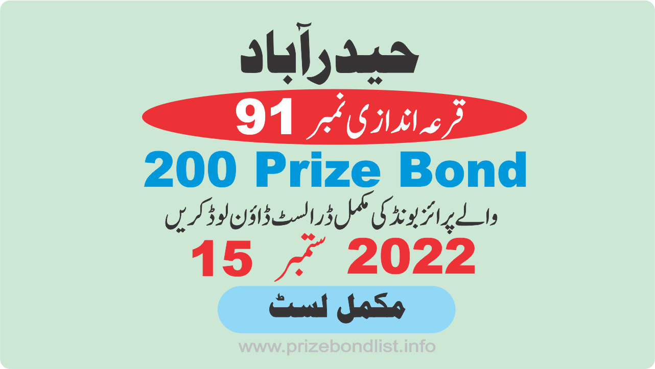 200 Prize Bond Draw No : 91 at Held at : HYDERABAD Draw Date : 15 September 2022