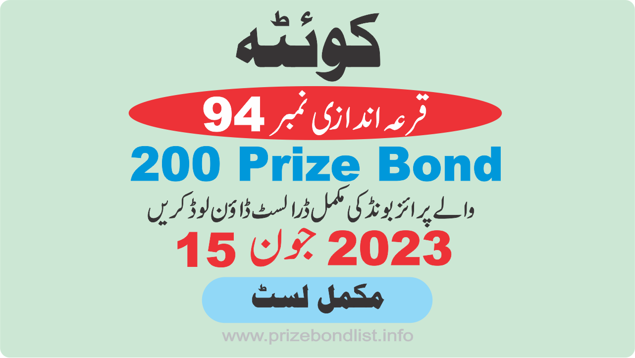 200 Prize Bond Draw No : 94 at Held at : QUETTA Draw Date : 15 June 2023