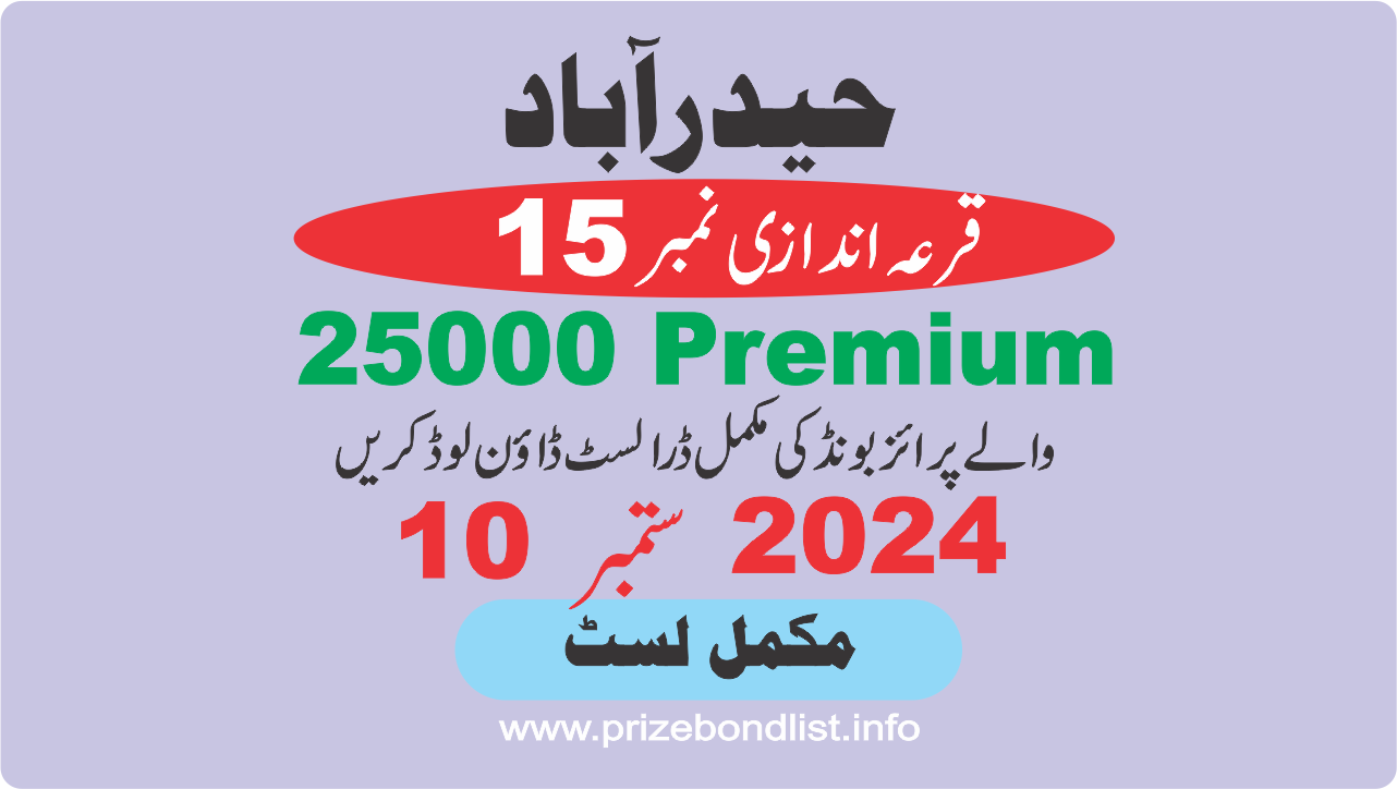 25000 Premium Prize Bond Draw No : 15 at Held at : HYDERABAD Draw Date : 10 September 2024