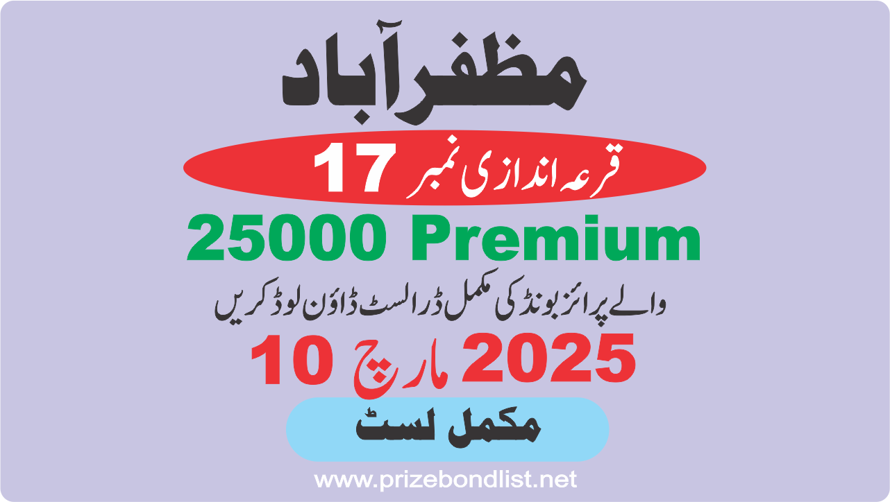 25000 Premium Prize Bond Draw No : 17 at Held at : MUZAFFARABAD Draw Date : 10 March 2025