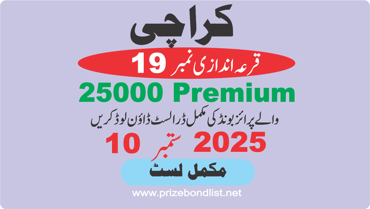 25000 Premium Prize Bond Draw No : 19 at Held at : KARACHI Draw Date : 10 September 2025