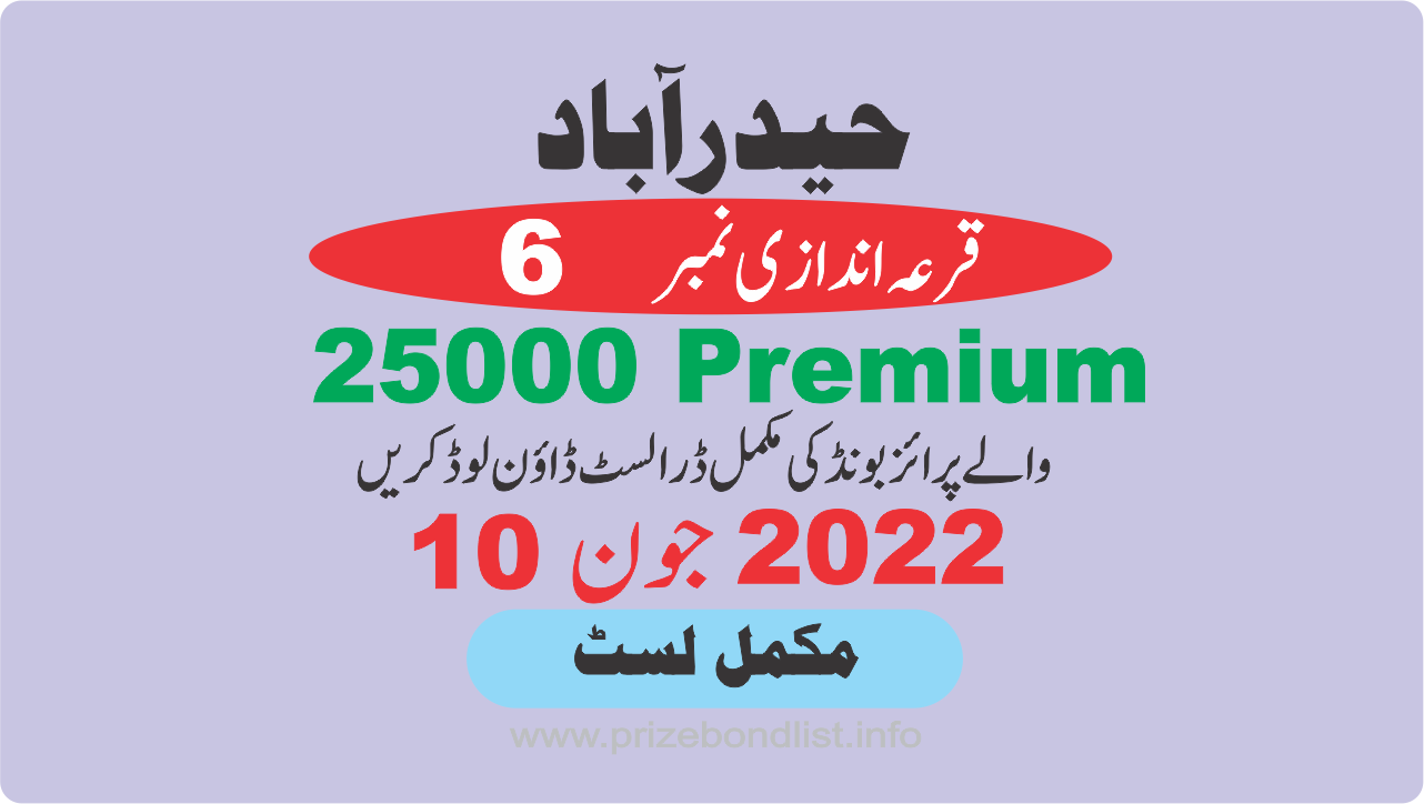 25000 Premium Prize Bond Draw No : 6 at Held at : HYDERABAD Draw Date : 10 June 2022