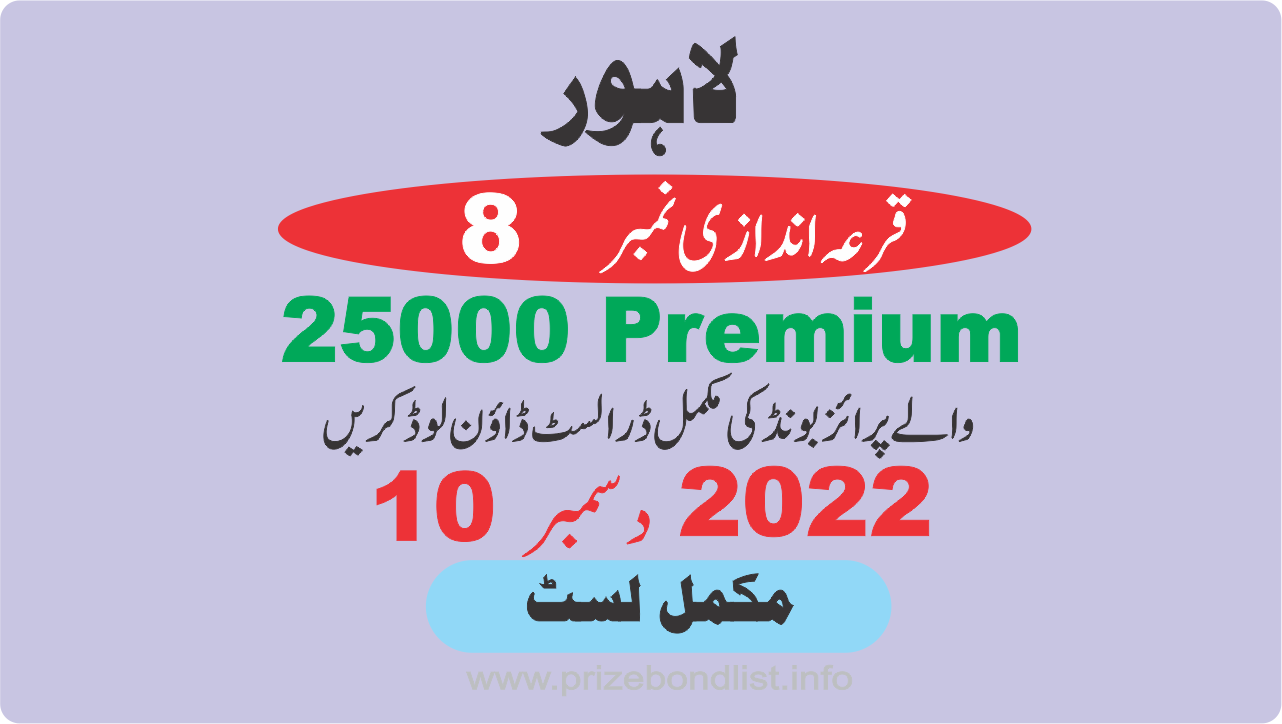 25000 Premium Prize Bond Draw No : 8 at Held at : LAHORE Draw Date : 12 December 2022