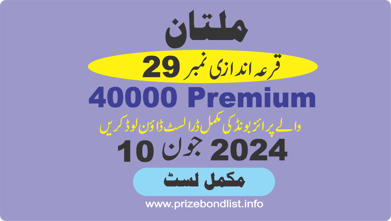 40000 Premium Prize Bond Draw No : 29 at Held at : MULTAN Draw Date : 10 June 2024